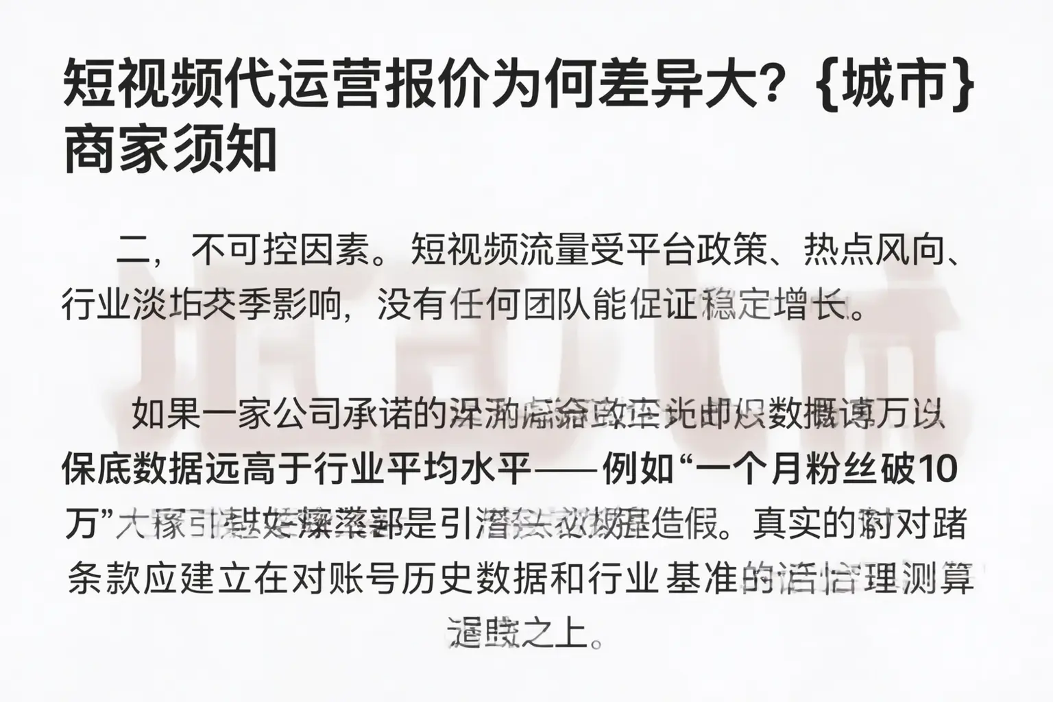 短视频代运营报价为何差异大？东丰商家须知