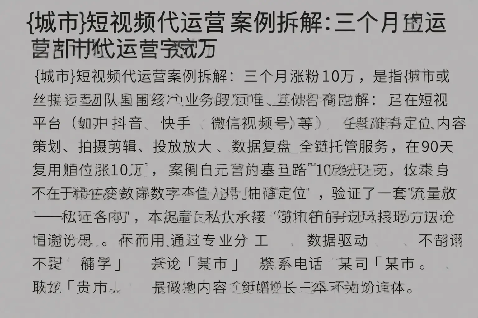 东丰短视频代运营案例拆解:三个月涨粉10万