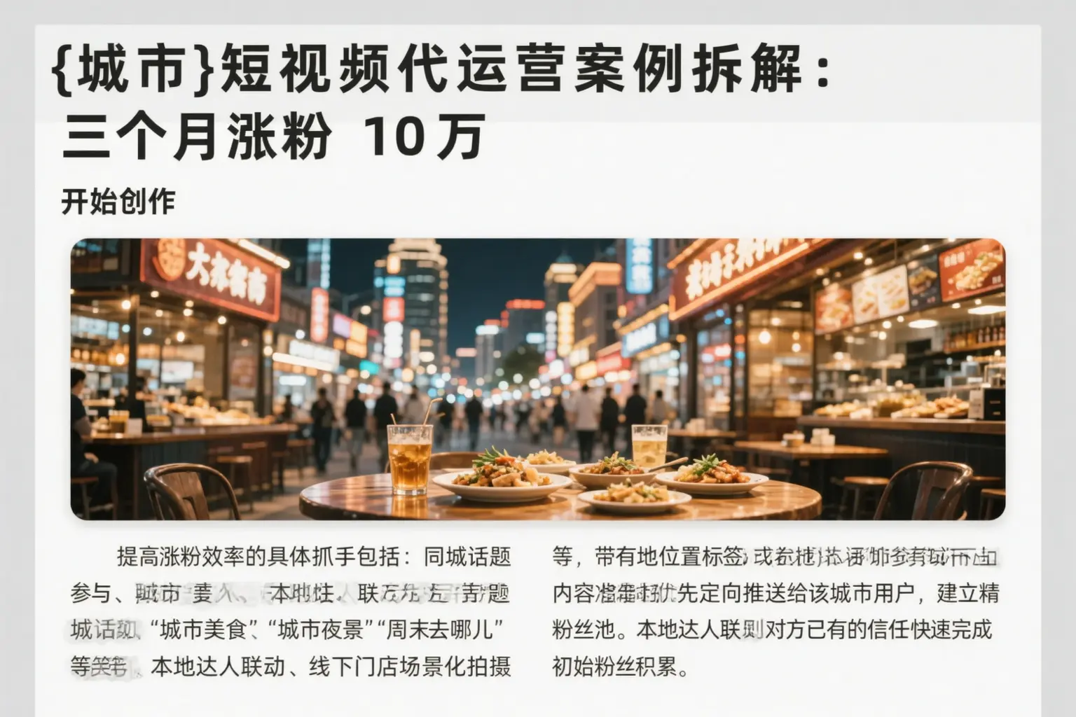 东丰短视频代运营案例拆解:三个月涨粉10万