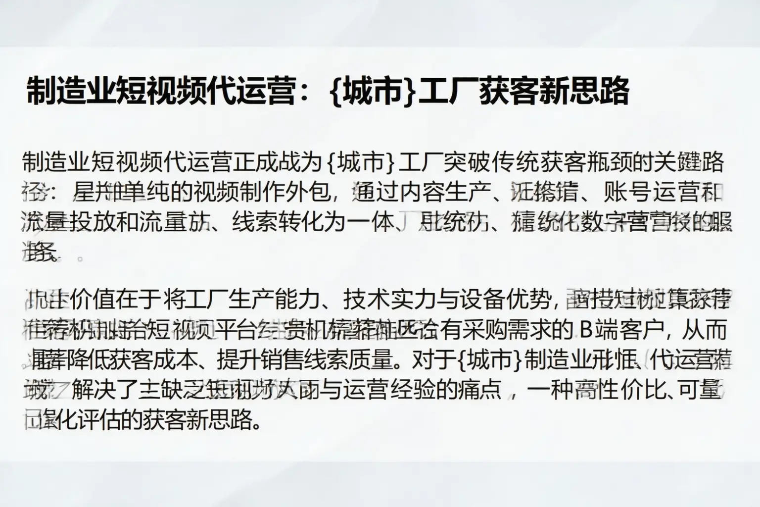 制造业短视频代运营：东丰工厂获客新思路