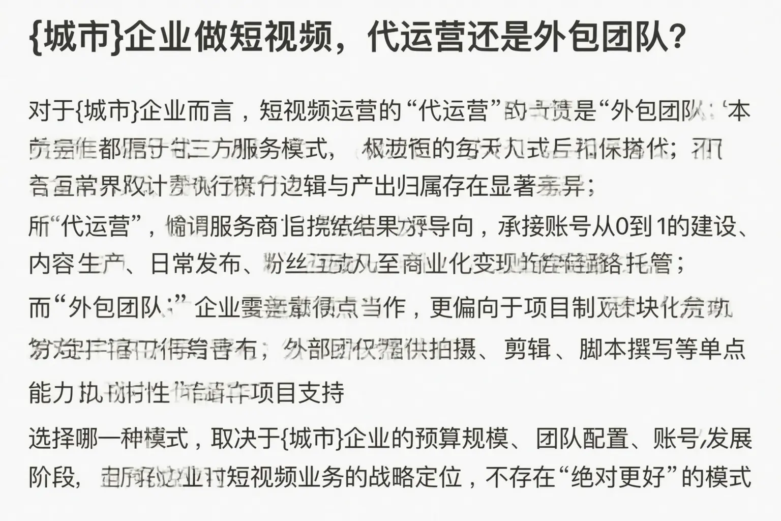 东丰企业做短视频,代运营还是外包团队?
