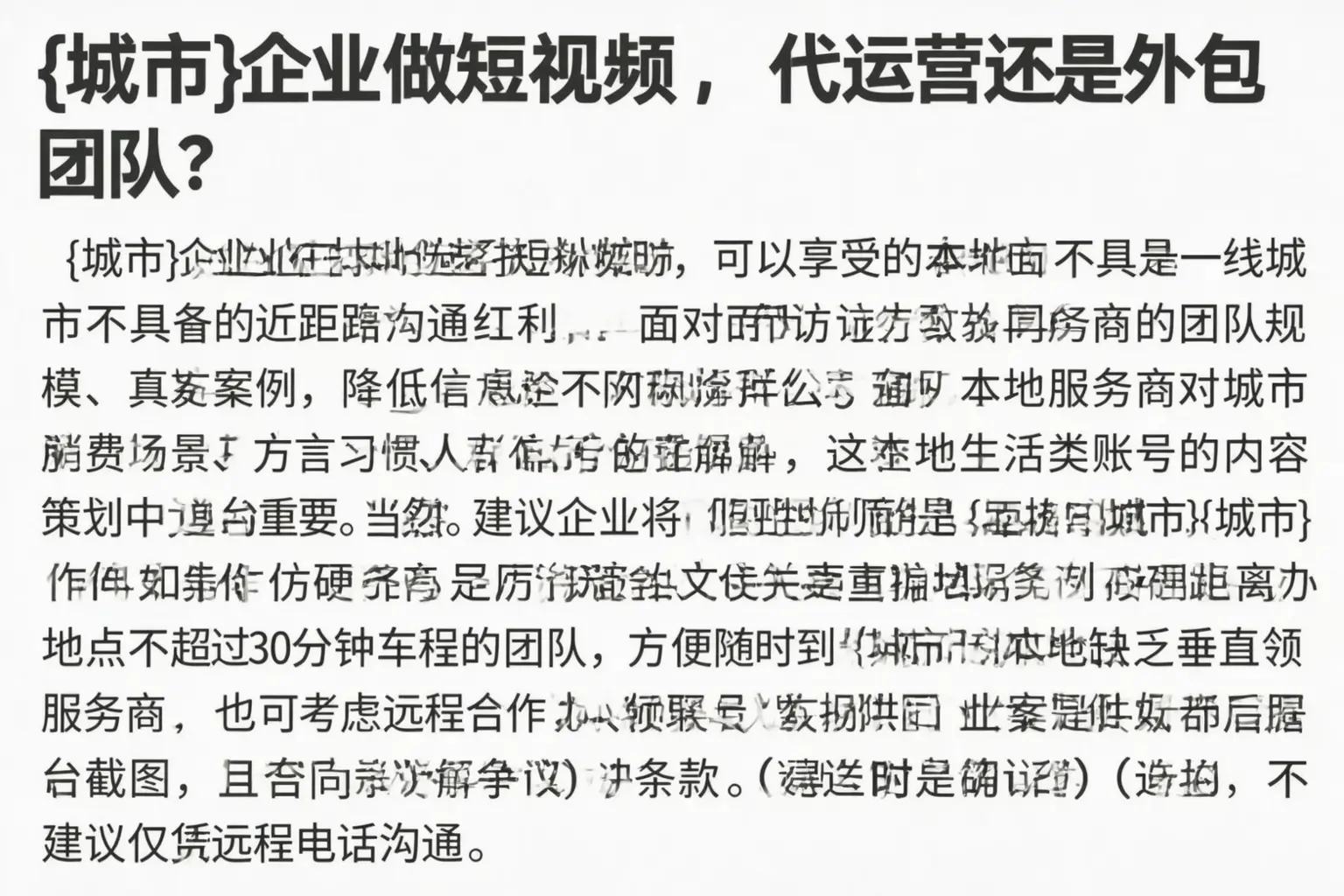 东丰企业做短视频,代运营还是外包团队?