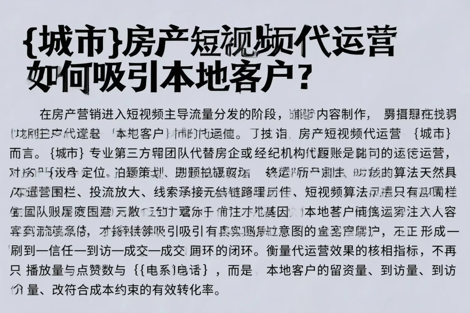 东丰房产短视频代运营如何吸引本地客户?